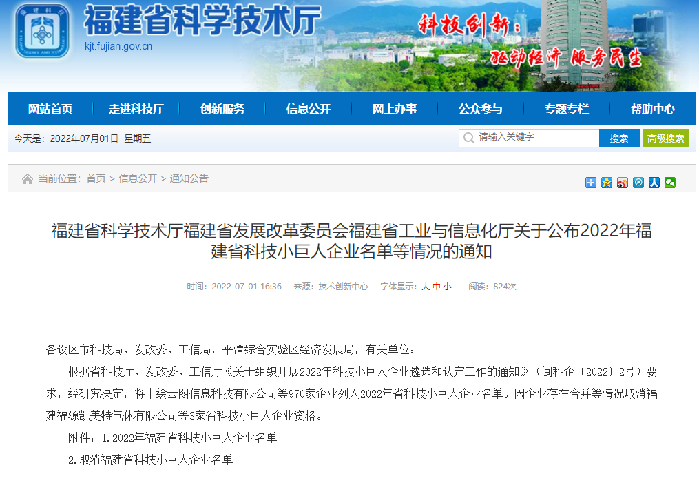 热烈祝贺英诺科技荣获2022年福建省科技小巨人企业称号!