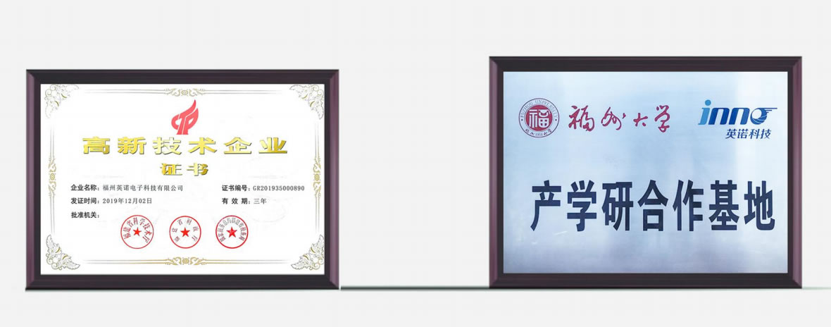 热烈祝贺英诺科技荣获2022年福建省科技小巨人企业称号!