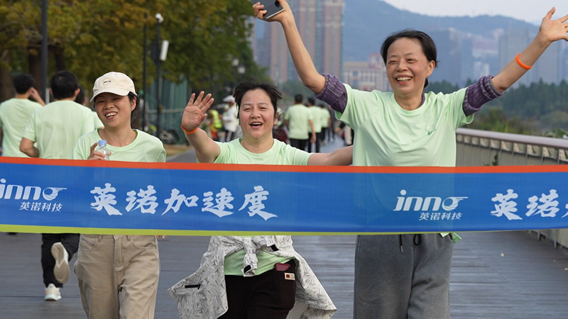 英诺加速度丨2025 福州英诺电子科技邮箱公司燃冬乐跑活动